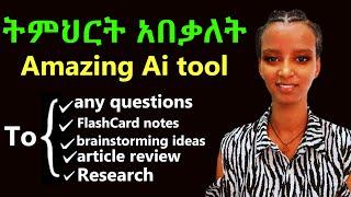 ገራሚ የሆነ Ai, Perplexity AI: Your SECRET Weapon for A+ Grades |University Students MUST KNOW This!|