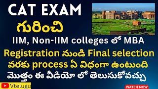 CAT Exam Process full details in Telugu | Exam Pattern, Syllabus & Eligibility Criteria in Telugu