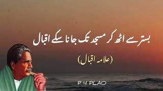 Allama Iqbal Shayari | Urdu Shayari | Shayari Status | Whatsapp Status | Heart Touching Poetry