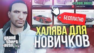 ОБЗОР GTA 5 ONLINE PREMIUM EDITION | ПРЕМИУМ НАБОР КАК ПОЛУЧИТЬ ? ГДЕ 1.000.000$?