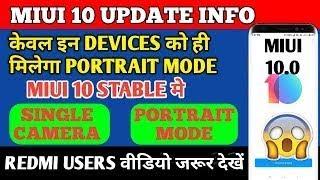 MIUI 10 Global Stable With Portrait || Devices list Get Portrait Mode