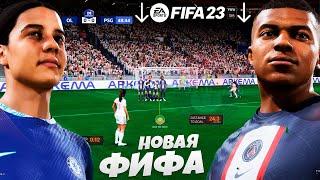 FIFA 23 Геймплей Детали Трейлер Скриншоты Дата Выхода Цена - Что Нового в ФИФА 23 ?