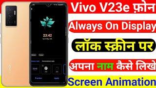 Vivo V23e Always On Display Setting | How To Lock Screen Name Vivo V23e | Always Display Vivo V23e