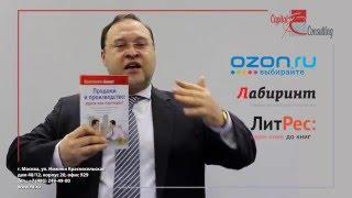 Константин Бакшт о книге "Продажи и производство: враги или партнеры"