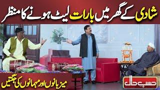 Shadi k Ghar Say Barat Lait  | Hasb e Haal | حسب حال | Dunya News