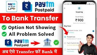 Paytm Postpaid Option Not Showing While Payment | Paytm Postpaid Not Working Problem, Paytm Postpaid