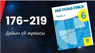 математика 6 сынып дайын 176-219 есептер 199 200 201 202 203 204 205 206 207 208 209 210 211 212 213