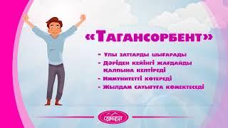 Тагансорбент поможет Вам в любой момент!