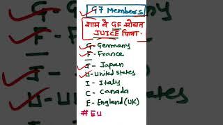 G7 Member Countries Trick | #MPSC_Short_Tricks | PSI STI ASO | Rajyaseva #mpsc_tricks #gk