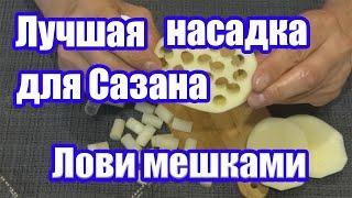 Жареный Картофель для Сазана. Лучшая насадка для ловли Сазана