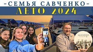 Лето 2024 / Семья Савченко / Жизнь в Спокене