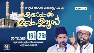 ARABI_VALIYULAHI_KUMBOL_MAKHAM_UROOS | HANEEF NIZAMI MOGRAL | C media Live