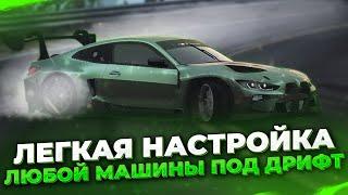 КАК ЛЕГКО НАСТРОИТЬ АБСОЛЮТНО ЛЮБУЮ МАШИНУ ПОД ДРИФТ (SmotraRage - GTA 5)