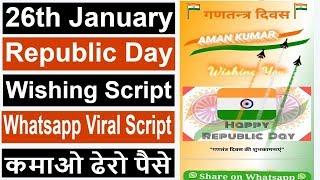 Republic Day Wishing Script for Blogger [26th Jan 2019] Festival Wishing Website [Event Blogging]