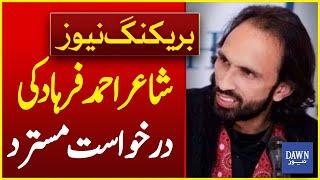 Big Blow to Poet Ahmed Farhad, Bail Application Rejected | Breaking News | Dawn News