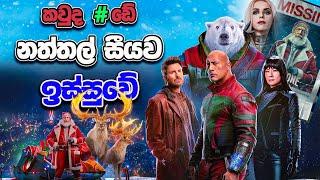 Red One 2024 | නත්තල් සීයව උස්සලා   | Hidden Facts Movie | Movie review Sinhala | Ceylon Movie House