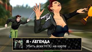 Я ПРОШЕЛ GTA 3 НА 100% ДОСТИЖЕНИЙ