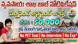 వ్యవసాయ శాఖ లో ట్రైనింగ్ ఇచ్చి Govt జాబ్స్ | JCI Recruitment 2024 | Govt jobs 2024 | Free Job Search