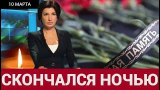 Узнали Только Что...Скончался Известный Советский и Российский Актер...