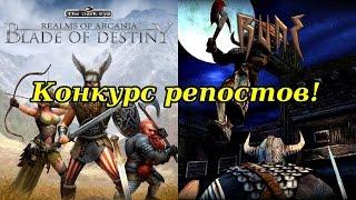 Розыгрыш Realm of Arkania и Rune