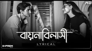 Baaynabilashi​(বায়নাবিলাসী)-Lyrical |Sahana |Samantak |Anindya |Shruti |Sanai |Dhrubojyoti |Srijit