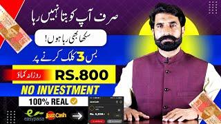 Earn 800 In Just 3 Clicks | Earn Money From Mobile | Online Earning From Home | Albarizon