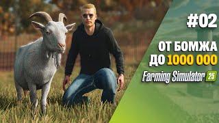 Рис заставил взять кредит  Farming Simulator 25 EP 2