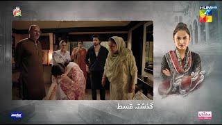 Qarz e Jaan - Episode 07 - Recap - 5th Jan 2025 [ Yumna Zaidi Usama Khan & Nameer Khan ] - HUM TV