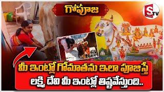 గోమాతను పూజిస్తే కలిగే శుభాలు | Blessings of Gomata worship|Sri chaganti | SumanTV Dharmapuri