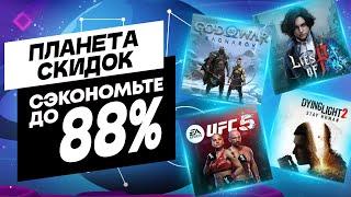  ИНТЕРЕСНЫЕ НОВЫЕ СКИДКИ В PS STORE НА ИГРЫ ДЛЯ PS4 И PS5 ДО 29 ФЕВРАЛЯ