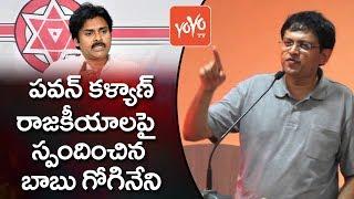 Babu Gogineni Comments On Pawan Kalyan Politics || Babu Gogineni Latest News || YOYO TV Channel