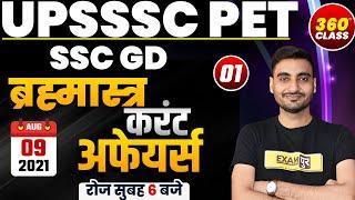 Current Affairs For UPSSSC PET/SSC GD/UPSI/NTPC | 9 August 2021 Current Affairs Today | By Vivek Sir