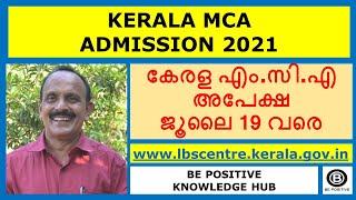 MCA Admission 2021 Kerala Apply Online Now, How to Apply for MCA Admission Kerala,LBS latest updates