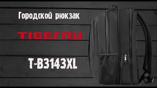 Обзор рюкзака для ноутбука Tigernu T-B3143xl