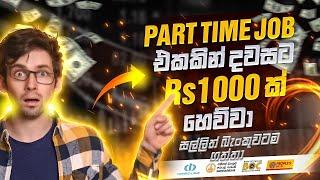 Earn free e money online Sinhala | Free online job Sinhala | Free part time job Sinhala | E money