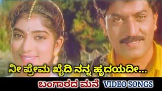 Nee Prema Khaidi / Bangarada Mane / HD Video / Devaraj / Sithara / SPB / K S Chithra