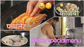 FRIDAY SPECIAL MENU | PAPLET FRY / PRAWNS/ MAYU JADHAV VLOG 1299 | VLOG NO. 7