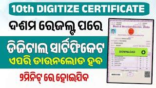 10th Digital Certificate Download Odisha 2024 - Matric Digitize Certificate - BSE Certificate Odisha