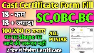 Caste certificate form fill up | How to fill SC ,BC ,OBC caste certificate form fill up 2022 !