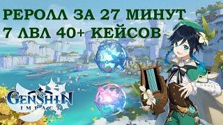 Genshin Impact реролл (27 минут) гайд AR7