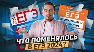 Демоверсия ЕГЭ-2024 по русскому: обзор изменений за 14 минут | Александр Долгих