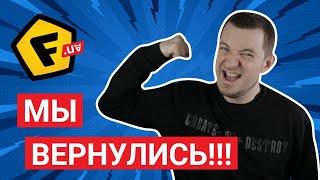 Макс Шелест вернулся на канал F.ua Новые обзоры, новый формат