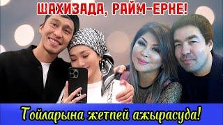 РАЙМ-ЕРКЕ ТОЙЛАРЫНА ЖЕТПЕЙ АЖЫРАСУДА! ШАХИЗАДА 4-ШІ КҮЙЕУІМЕН АЖЫРАСЫП КЕТТІ!