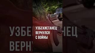 Жителя Ферганы посадили за наемничество #новости #узбекистан