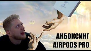 Предновогодний анбоксинг AirPods Pro — Геймерский обзор. AirPods Pro или AirPods 3-го поколения?