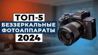 Обзор лучших беззеркальных фотоаппаратов (ТОП-5) | Рейтинг 2024 года | Цены