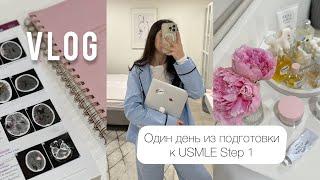 VLOG | Один день из подготовки к USMLE Step 1 | Как я провожу последние дни перед экзаменом?