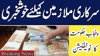 Good news for punjab government emoloyees||World of Knowledge INQ