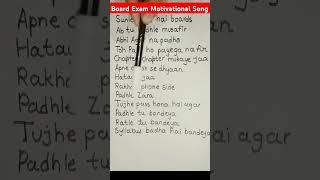 Board exam motivational song | #boardexamsong #examdong #motivation #motivationalsong #short