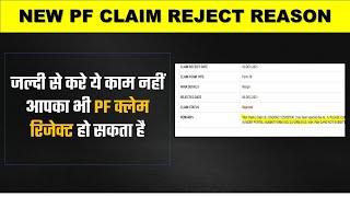 New PF Claim Reject Reason | PF claim reject due to Complete E Nomination | #PFclaimstatus